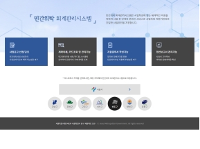 서울시 민간위탁관리시스템					 					 인증 화면